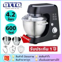 ราคา ส่งฟรี!!OTTO รุ่น HM-275 จุ 4.2 ลิตร / HM-272 จุ 4.5 ลิตรเครื่องผสมอาหาร เครื่องตีแป้ง (1344382558)