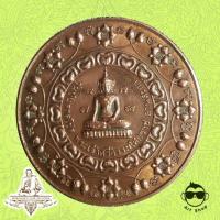 ราคา เหรียญรุ่นบันดานโชคลานสะกา พล.ต.ต.ขุนพันธรักษ์ราชเดชสร้าง เพื่อฟื้นฟูวังโบราณ (3517937691)