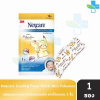 ราคา 3M Nexcare Cooling Fever Patch แผ่นเจลลดไข้ ลายโปเกมอน ขนาด 11x5ซม. [แบ่งขาย 1ซอง] ระบายความร้อน (17396262778)