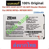 ราคา แบตเตอรี่ แท้ ZTE MF91 MF90 4G WIFI Router Modem 2300mAh Li3723T42P3h704572 (42313575746)