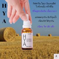 ราคา ไฮยาเซรั่ม Giffarine hya ไฮยาอั้ม ไฮยาลูรอน serum Whitening hyaluron เซรั่มไฮยา เซรั่ม ไฮยา hya เซรั่มกิฟฟารีน กิฟฟารีน (22958729183)