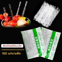 ราคา ส้อมพลาสติก ส้อมพลาสติกจิ้มผลไม้ 100ชิ้นต่อแพค ส้อมพลาสติก สำหรับจิ้มเค้ก ขนมหวาน ผลไม้ ไม้จิ้มผลไม้ (24977422574)