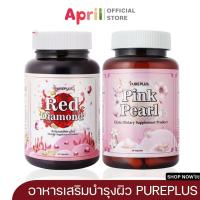 ราคา เพียวพลัส PUREPLUS Pink pearl glutathione กลูต้าไธโอน ช่วยให้ผิวขาวกระจ่างใสอมชม อมแซมผิวทำให้ผิวแข็งแรง (26071317027)