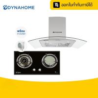 ราคา DYNAHOME ชุดเตาแก๊ส 2 หัวกระจกนิรภัยพร้อมเครื่องดูดควันสแตนเลส SET-G3 Premium l รับประกัน 1 ปี l ออกใบกำกับภาษีได้ (50951091804)