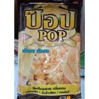 ราคา เนยป๊อบ POP เนยเทียม (13475892336)