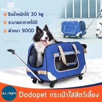 ราคา Dodopet กระเป๋าใส่สัตว์เลี้ยง เดินทางล้อลาก รับน้ำหนักได้ 30 kg ผ้าหนา 900Dระบายอากาศได้ดีพับเก็บได้ (29512249105)