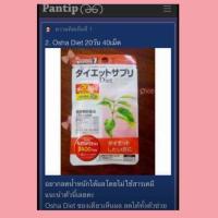 ราคา Osha diet daiso (351016910)