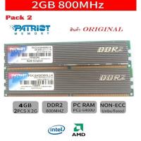 ราคา Pack 2 Ram Patriot 2GB 2Rx8 PC2-6400 DDR2-800MHz 200Pin DIMM สำหรับ เครื่องคอมพิวเตอร์ พีซี (2150791220)