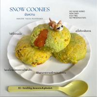 ราคา Heaven8: Snow cookies สโนว์คุกกี้ 3ชิ้นจุกๆ คาร์บดี ไฟเบอร์สูง อิ่มนาน ใช้หล่อฮั่งก๊วย0แคล Heaven 8 Phuket (21375371656)
