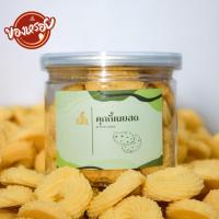 ราคา คุกกี้ คุกกี้เนยสด คุกกี้เนยสดแท้ หวานน้อย คุกกี้เนยสดจิ๋ว คุกกี้เนยแท้ 120 กรัม/กระปุก (25960905242)