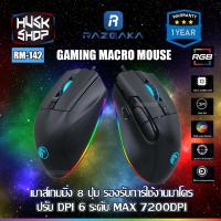 ราคา เมาส์เกมมิ่งมาโคร Razeak RM-142 Gaming Mouse เมาส์เกมมิ่ง เมาส์มาโคร ประกัน 1 ปี (7521161578)