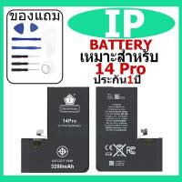 ราคา แบตเตอรี่สำหรับไอโฟน พร้อมชุดเครื่องมือ สำหรับ IP 14Pro (24322061250)