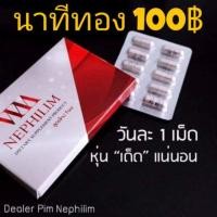 ราคา เนฟิลิม FOUR ‼️100‼️ (874608163)