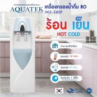 ราคา ตู้น้ำร้อน น้ำเย็น ระบบกรองน้ำในตัว 85 GPD AQUATEK WACO เครื่องกรองน้ำ RO W2 340P ร้อน-เย็น เครื่องทำน้ำเย็น เกาหลี (17098471635)