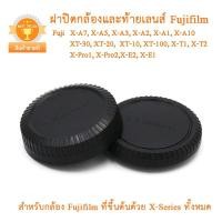 ราคา ฝาปิดกล้อง ฝาปิดท้ายเลนส์ฟูจิ Fuji ฝาปิดบอดี้ ฝาปิดท้ายเลนส์ฟูจิ ฝาปิดหน้ากล้องฝาปิดตูดเลนส์ Fujifilm X-Seriers Body Cap (5223129124)