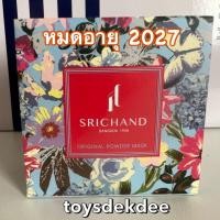 ราคา แป้งฝุ่นศรีจันทร์ ออริจินัล พาวเดอร์ มาส์ก 20 ก. แป้งพอกหน้า Srichand Original Mask (23561147735)