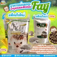 ราคา อาหารเม่นแคระ อาหารเม่น อาหารเม็ดสำหรับเม่น Fay เฟย์ (20407435563)
