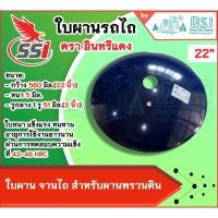 ราคา ใบผาน22นิ้ว ใบผานพรวน 22 นิ้ว รู 2 นิ้ว(51 มิลลิเมตร) หนา 5 มิลลิเมตร จานไถ22นิ้ว ใบผานรถไถ ใบผานพรวน ใบผานแทร็คเตอร์ (41923469536)