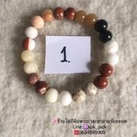 ราคา สร้อยข้อรวม9ถ้ำ(หินพระธาตุเขาสามร้อยยอด)หินสักสิทธิ์ (1869668341)