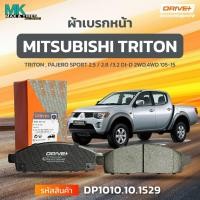 ราคา ผ้าเบรกหน้า ดิสเบรกหน้า MITSUBISHI TRITON PAJERO SPORT 2.5 / 2.8 /3.2 DI-D 2WD,4WD '05-15 DP1010.10.1529 DRIVE+ (28062619149)