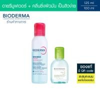 ราคา Bioderma Sensibio H2O Eye Makeup Remover อายเมคอัพ รีมูฟเวอร์ 125 มล. + คลีนซิ่งผิวมัน เป็นสิวง่าย 100 มล. (คลีนซิ่ง) (17872065072)