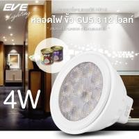 ราคา EVE หลอดไฟ 12V MR16 หลอดแอลอีดี LED FOG / SNOW ขนาด 3W 4W 6W แสงขาว แสงเหลือง (26924970504)