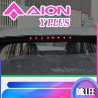 ราคา [READY]AION Y PLUS High Mount Brake Light Sticker Body Kit aion y plus Car Decoration Accessories TRQC (56700162597)
