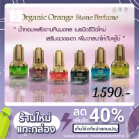 ราคา น้ำหอมพลังงานหินมงคล Organic Orange Stone Perfume 30 ml. (8156402077)