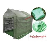 ราคา ผ้าคุมโรงเรือนขนาดใหญ่ โครงโรงเรือน โรงเรือนสำเร็จรูป ผ้าคุมโรงเรือน (7660184225)