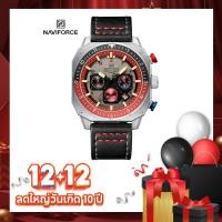 ราคา Naviforce นาฬิกาข้อมือผู้ชาย สปอร์ตแฟชั่น NF8057หน้าปัดทรงสี่เหลี่ยมตัดขอบ สายหนัง กันน้ำ ระบบอนาล็อก (24035004696)