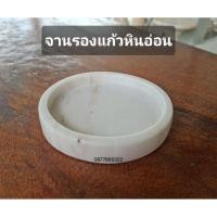 ราคา จานรองแก้ว แผ่นรองแก้วหินอ่อน ที่รองแก้วหินอ่อน หินอ่อน แท้ 100% (41357041786)