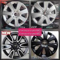 ราคา ร่วมลายแต่งขายดีฝาครอบล้อกะทะลายแต่งวีโก้/ยาริชยาง15นิ้วลายขายดี (19384824017)