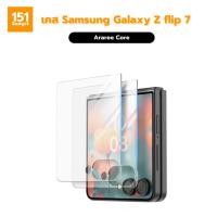ราคา ARAREE Core กระจกกันรอยสำหรับ Samsung Galaxy Z Flip 7 - 1 กล่องมีกระจกให้ 2 แผ่น (40408609720)
