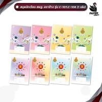 ราคา Elephant (ตราช้าง) สมุดนักเรียน สมุด สพฐ. รุ่น C107 / C108 เส้นเดี่ยว ( 1 เล่ม / คละสี ) (26175113101)