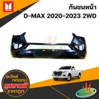 ราคา กันชนหน้า ISUZU D-MAX 2020-2023 2WD (27988840198)