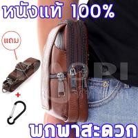 ราคา กระเป๋าคาดเอวสำหรับผู้ชายและผู้หญิง หนังแท้ 100% มีช่องสำหรับใส่โทรศัพท์มือถือ และอื่นๆ สามารถใช้เป็นเข็มขัดได้ (28429732205)