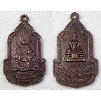 ราคา เหรียญสมโภชกรุงรัตนโกสินทร์200 ปี วัดโบสถ์สมพรชัย บางไทร จ.อยุธยา ปี2525 (8813829936)