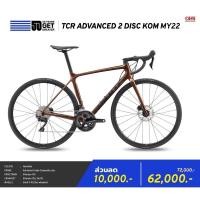ราคา GIANT TCR ADVANCED DISC 2 KOM 2022 จักรยานเสือหมอบ (16288454824)