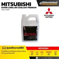 ราคา MITSUBISHI Super long life Coolant premium น้ำยาหล่อเย็นหม้อน้ำ ชนิดผสมสำเร็จ (4 ลิตร และ 1 ลิตร) (45050745728)