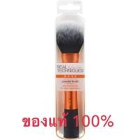 ราคา แท้ Powder brush real techniques (187510129)