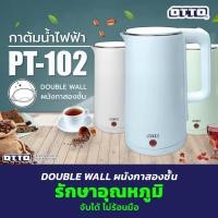 ราคา OTTO กาต้มน้ำไฟฟ้า PT-102 (28006187981)