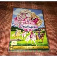 ราคา Barbie บาร์บี้ กับ ม้าน้อยแสนรัก DVD แท้ มาสเตอร์ (18449208627)