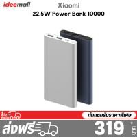 ราคา Xiaomi 22.5W Power Bank 10000mAh (27120693756)