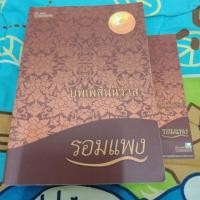 ราคา ขาย บุพเพสันนิวาส รอมแพง (957584174)