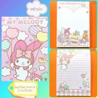 ราคา สมุดโน้ตลายลิขสิทธิ์แท้ My Melody มี 2ลายน่ารักในเล่ม (5353640217)