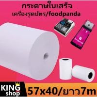 ราคา กระดาษความร้อน*-*กระดาษใบเสร็จ foodpanda ขนาด 57x40mm 57x30mm 57x50mm 80x50mm (17142702058)
