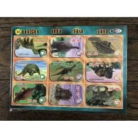 ราคา การ์ดพลังไดโนเสาร์เป่า-ยิ้ง-ฉุบ (4569134509)