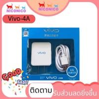 ราคา VIVO A4สายชาร์จVivo ของแท้ 100% หัวชาร์จ + สายชาร์จ (7046073063)