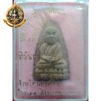 ราคา หลวงปู่ทวด เกาะท่าไร่ อ.ขนอม จ.นครศรีธรรมราช รุ่นแรก พิมพ์ นอโม ในใบโพธิ์ สร้างปี 2547 หายากแล้ว (26517099498)