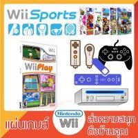 ราคา แผ่นเกมส์ Wii : Wii Play (USA)[GAME WII] (3102067615)